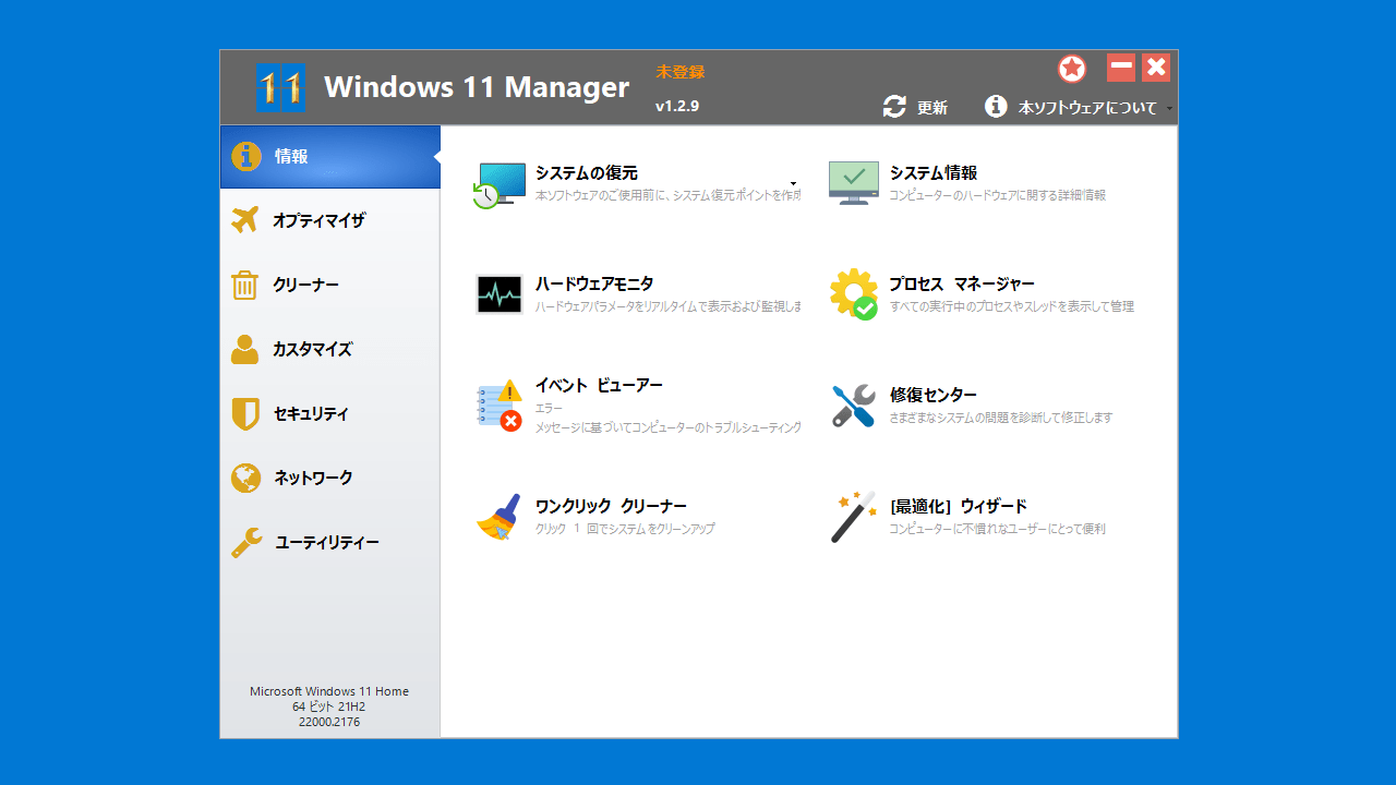 Windows 11 Manager