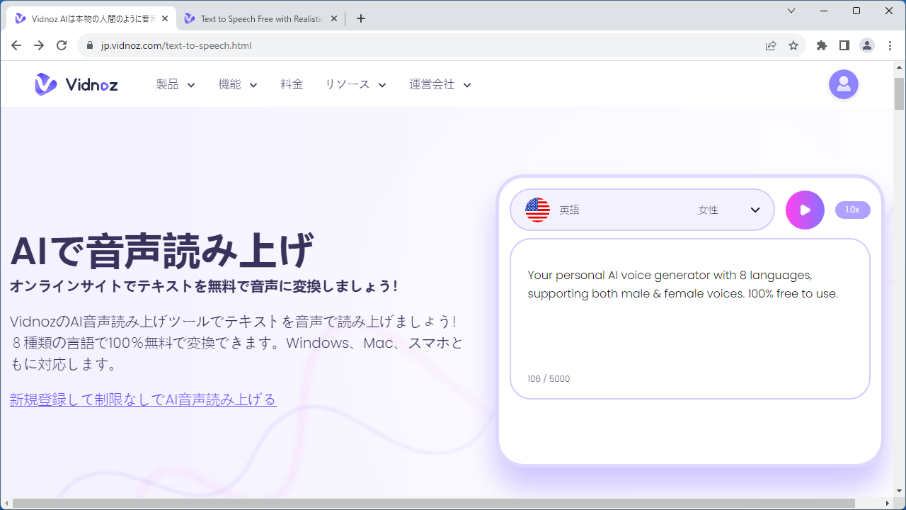 Vidnoz AI 音声読み上げツール