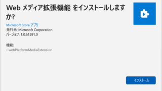 Web メディア拡張機能