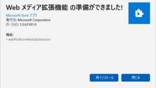 Web メディア拡張機能