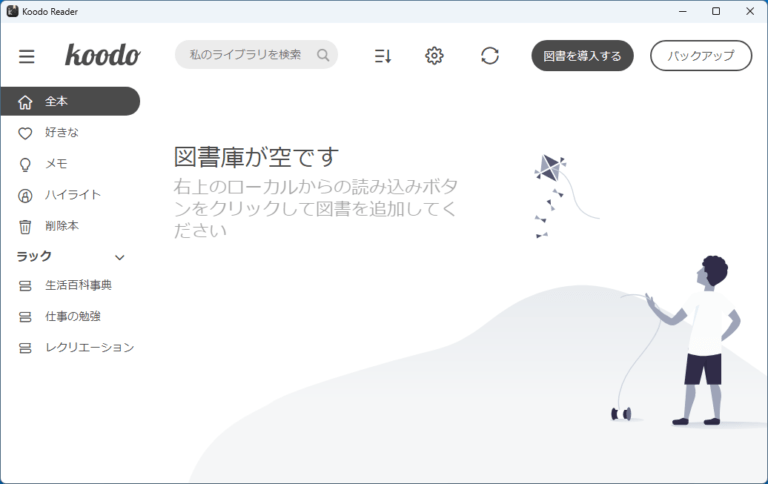 Koodo Reader 2.4.3 | ダウンロードと使い方 | ソフタロウ