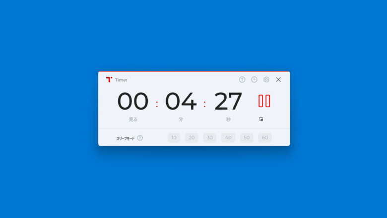 Shutdown PC Timer 3.3.2.0 | ダウンロードと使い方 | ソフタロウ
