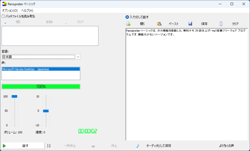 Panopreter Basic