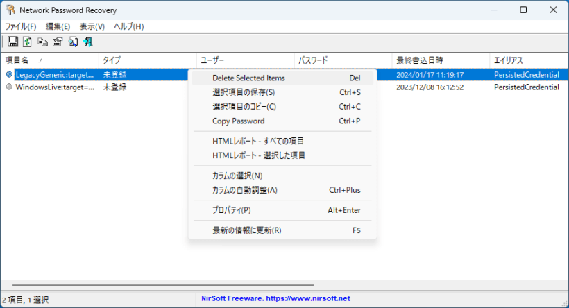 Network Password Recovery