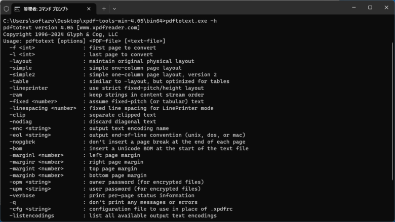 Xpdf 4.06 | ダウンロードと使い方 | ソフタロウ