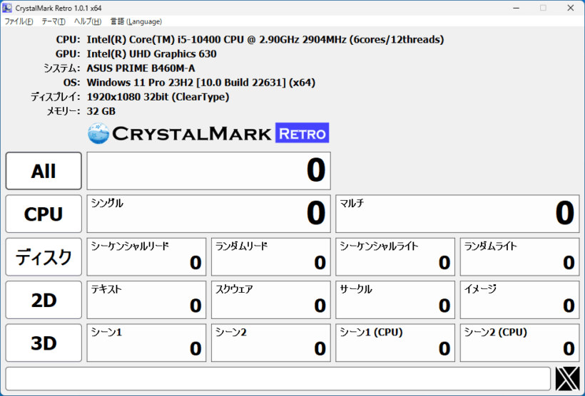 CrystalMark Retro Portable