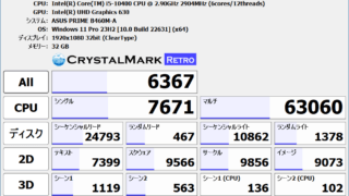 CrystalMark Retro Portable