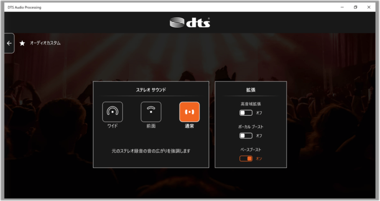 DTS Audio Processing 1.5.2 | ダウンロードと使い方 | ソフタロウ