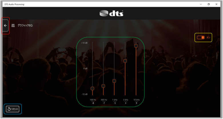 DTS Audio Processing 1.5.2 | ダウンロードと使い方 | ソフタロウ