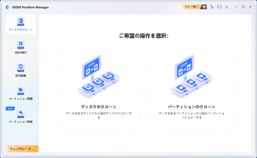 4DDiG Partition Manager