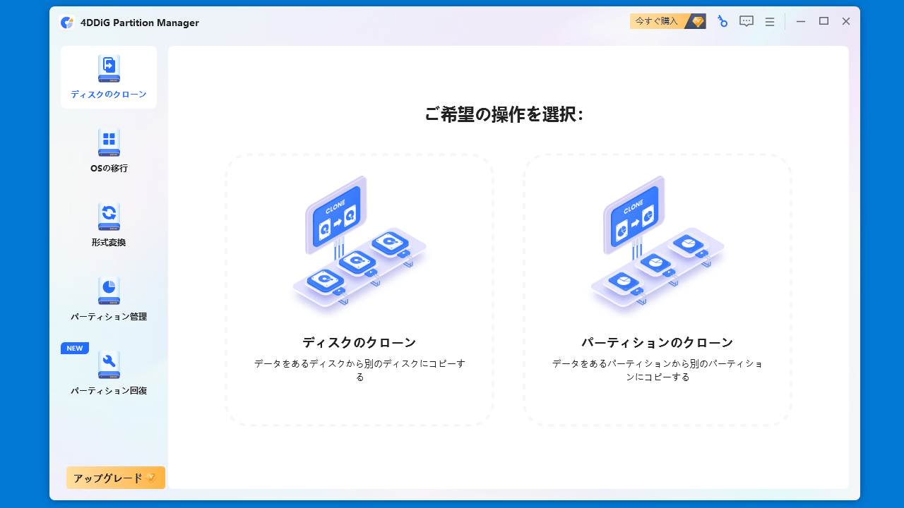 4DDiG Partition Manager