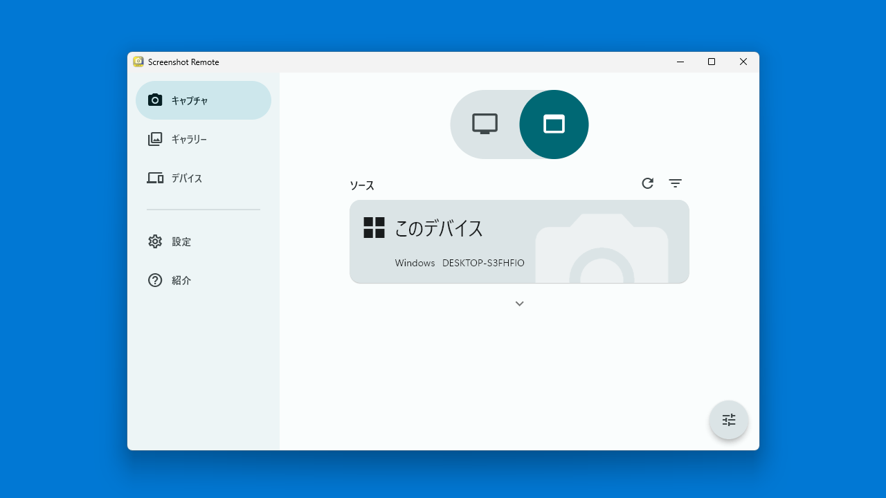 Screenshot Remote