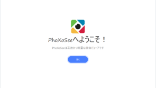 PhoXoSee