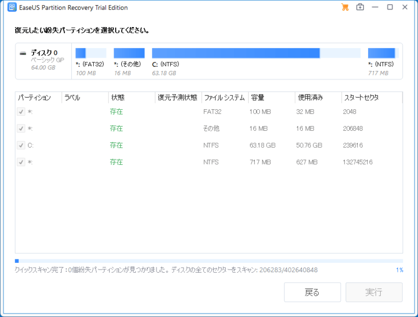 EaseUS Partition Recovery