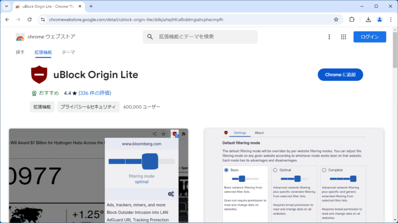 uBlock Origin Lite