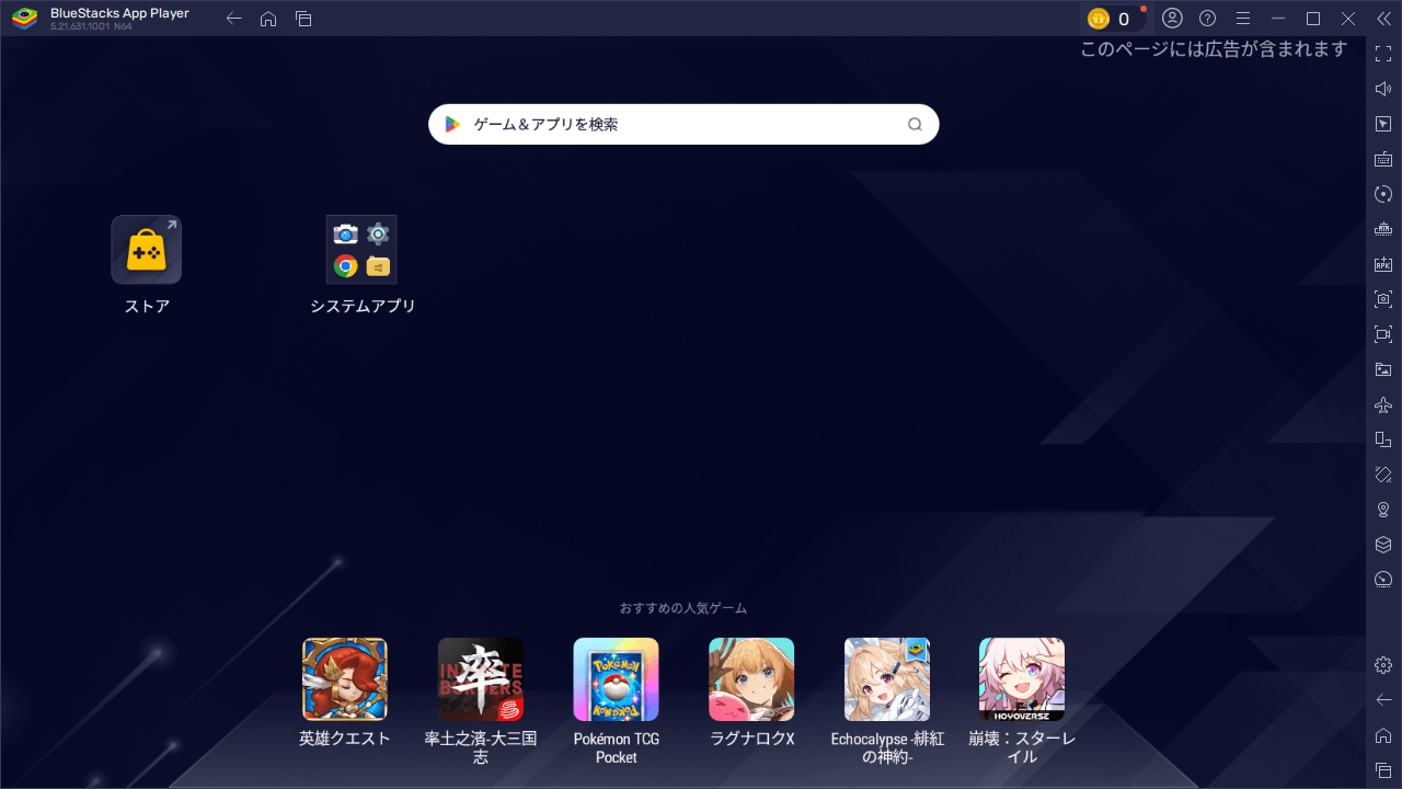 BlueStacks App Player