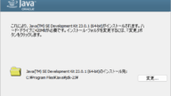 Java SE Development Kit (JDK) 26.0.1 | ダウンロードと使い方 | ソフタロウ