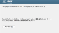 Java Se Development Kit 25 Java SE Development Kit (JDK) 26.0.1 | ダウンロードと使い方 | ソフタロウ