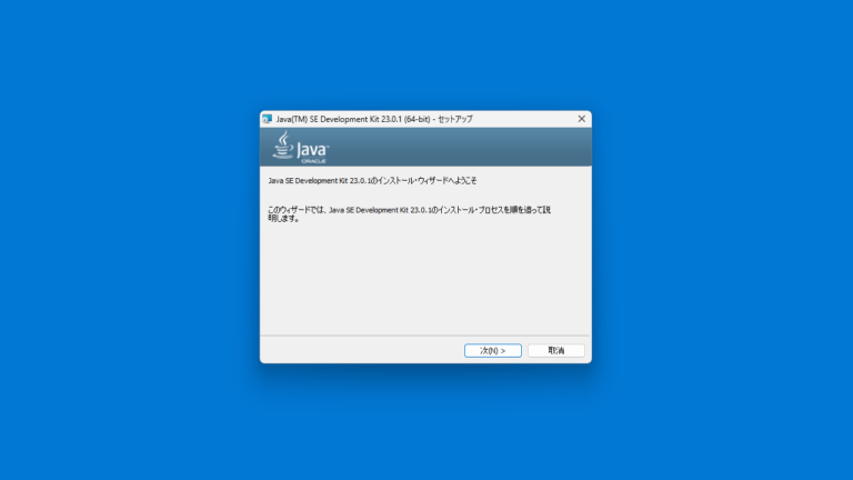 Java SE Development Kit (JDK) 26.0.1 | ダウンロードと使い方 | ソフタロウ