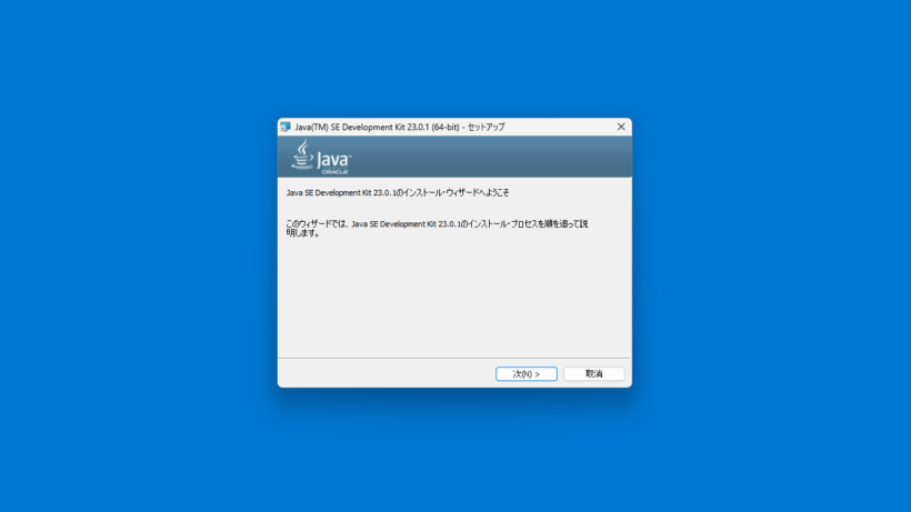 Java SE Development Kit (JDK) 26.0.1 | ダウンロードと使い方 | ソフタロウ