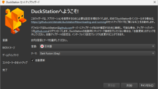 DuckStation