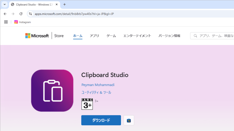 Clipboard Studio