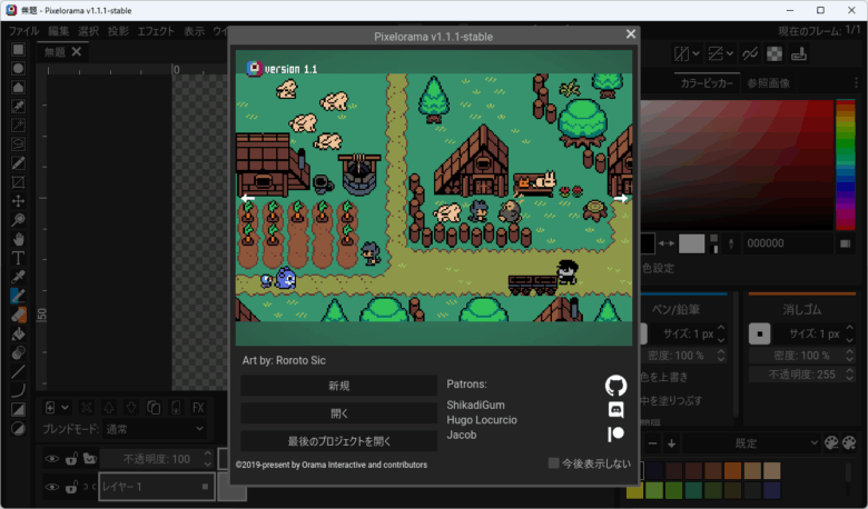 Pixelorama 1.2 | ダウンロードと使い方 | ソフタロウ