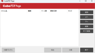 CubePDF Page