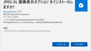 JPEG XL 画像表示オプション