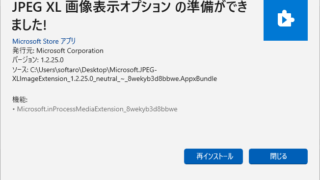 JPEG XL 画像表示オプション