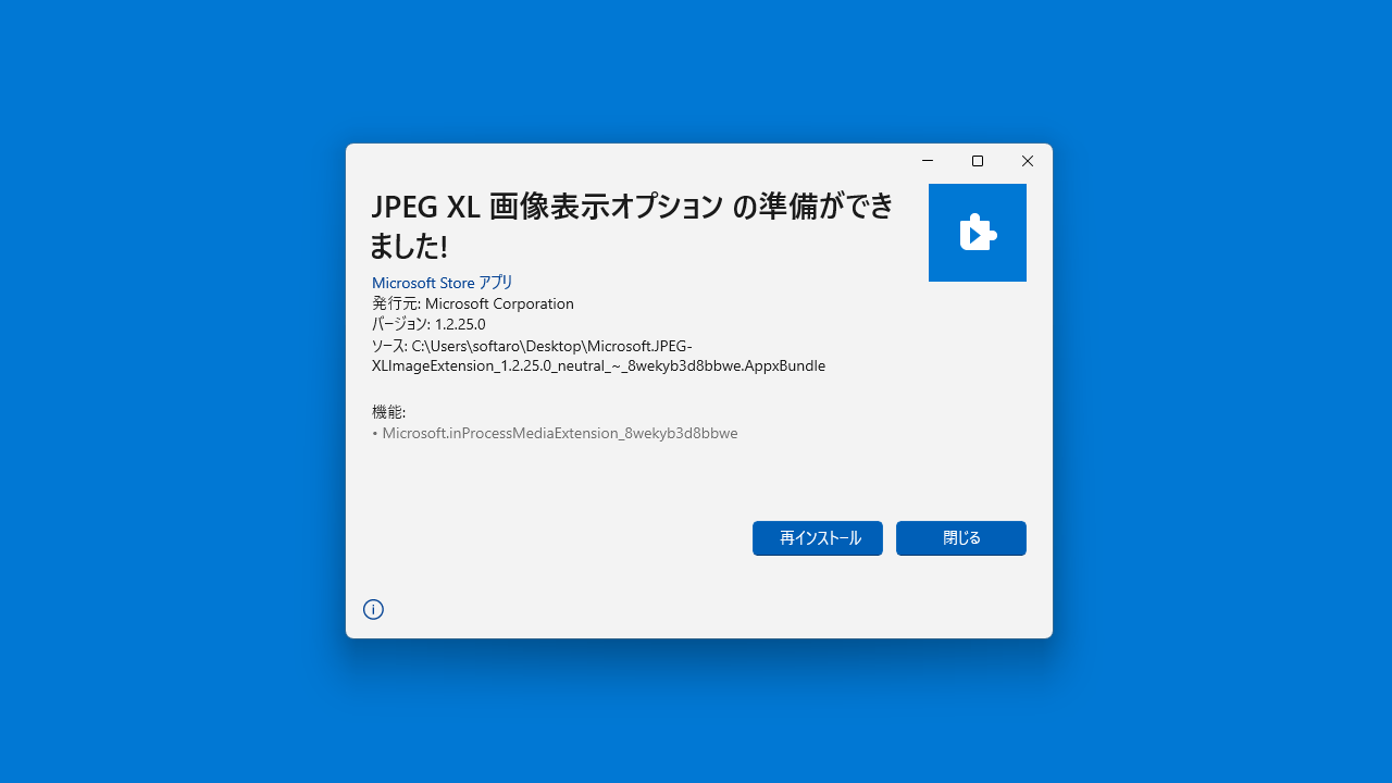 JPEG XL 画像表示オプション