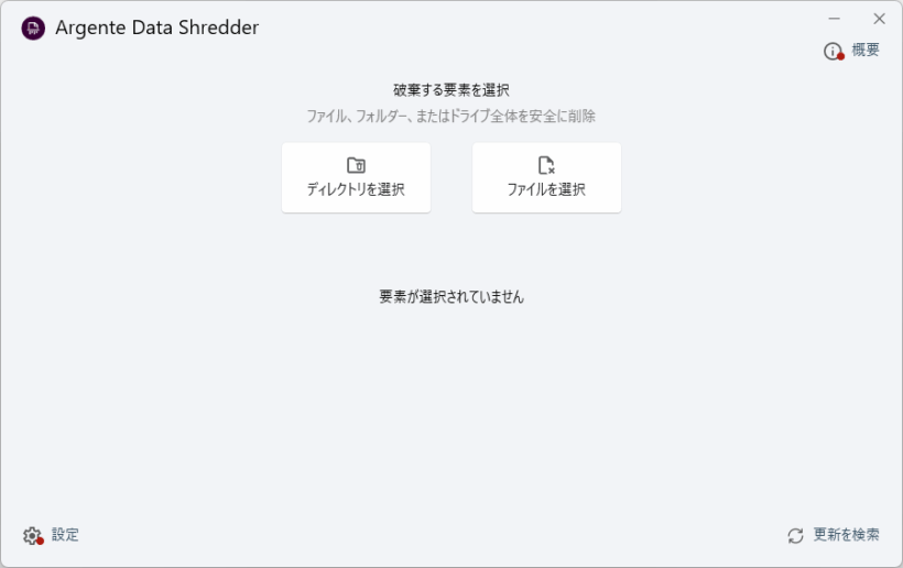 Argente Data Shredder