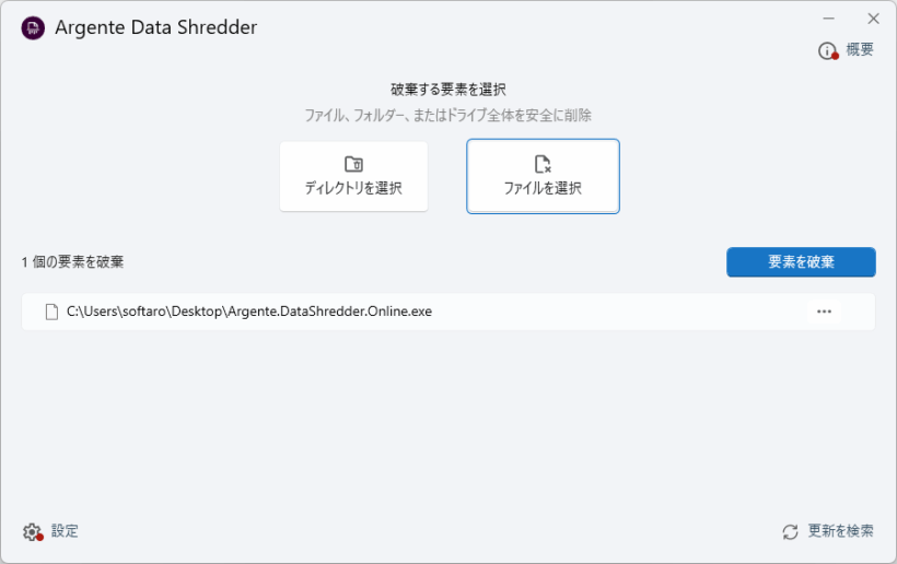 Argente Data Shredder
