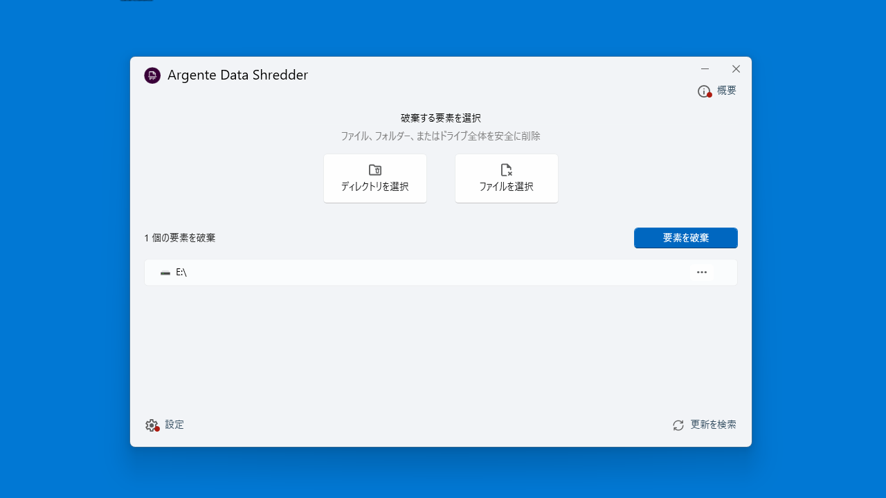 Argente Data Shredder