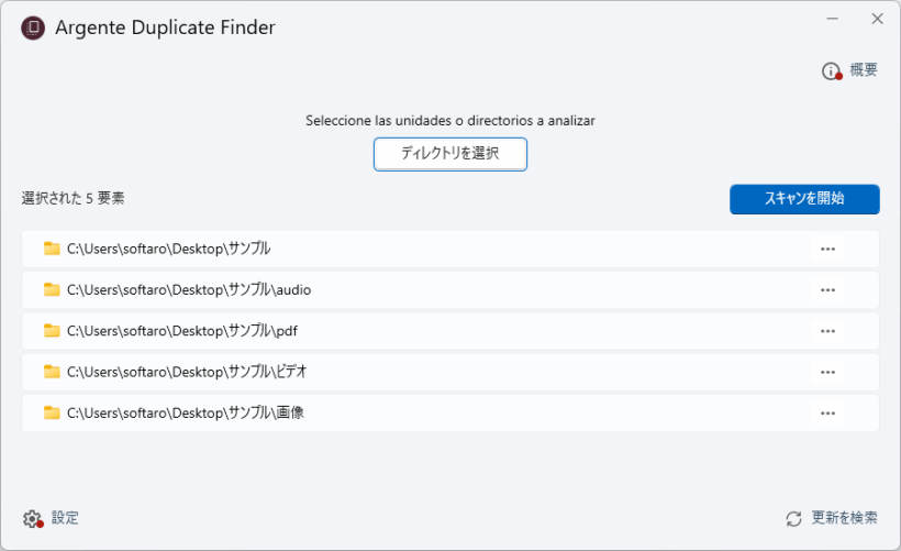 Argente Duplicate Finder