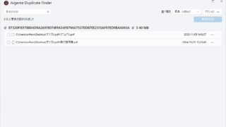 Argente Duplicate Finder