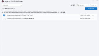 Argente Duplicate Finder