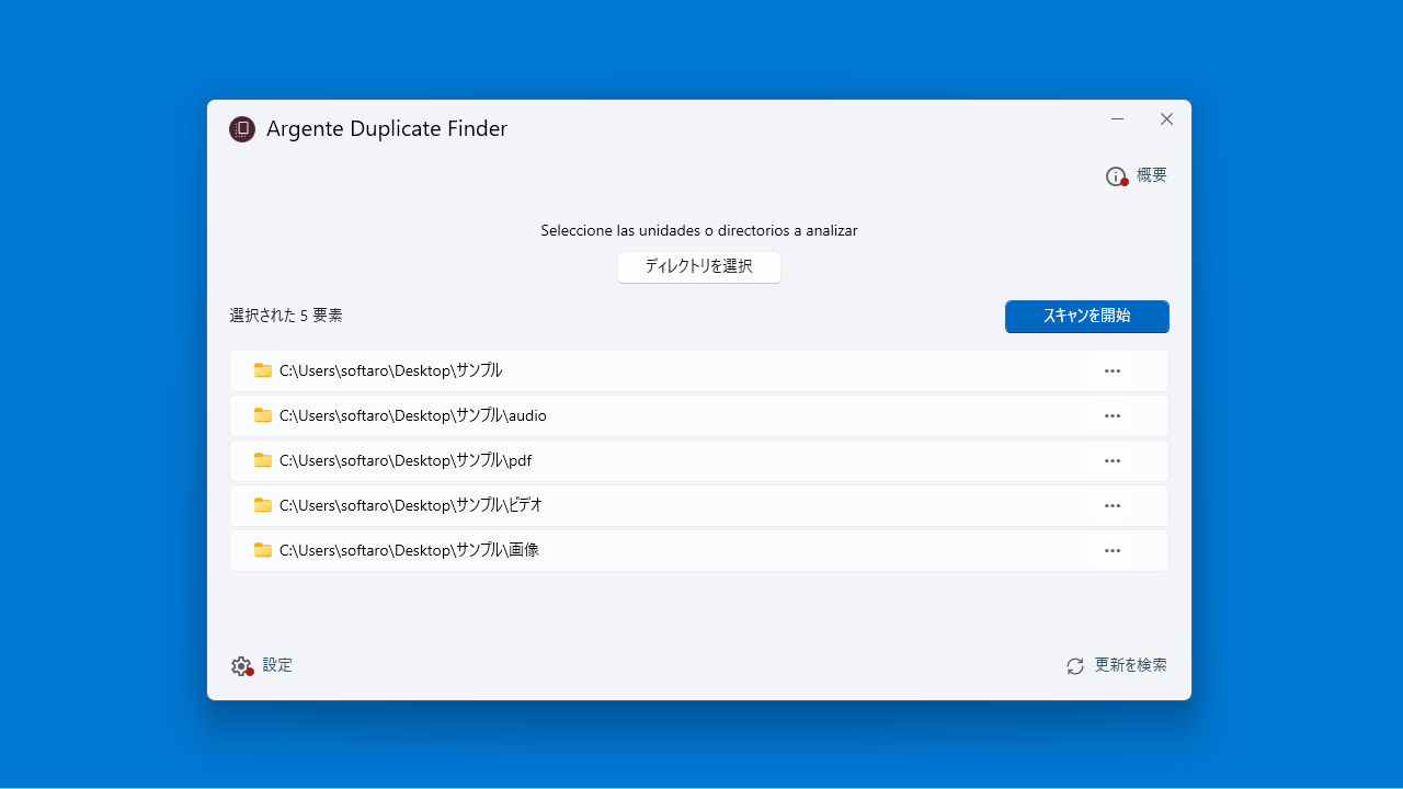 Argente Duplicate Finder