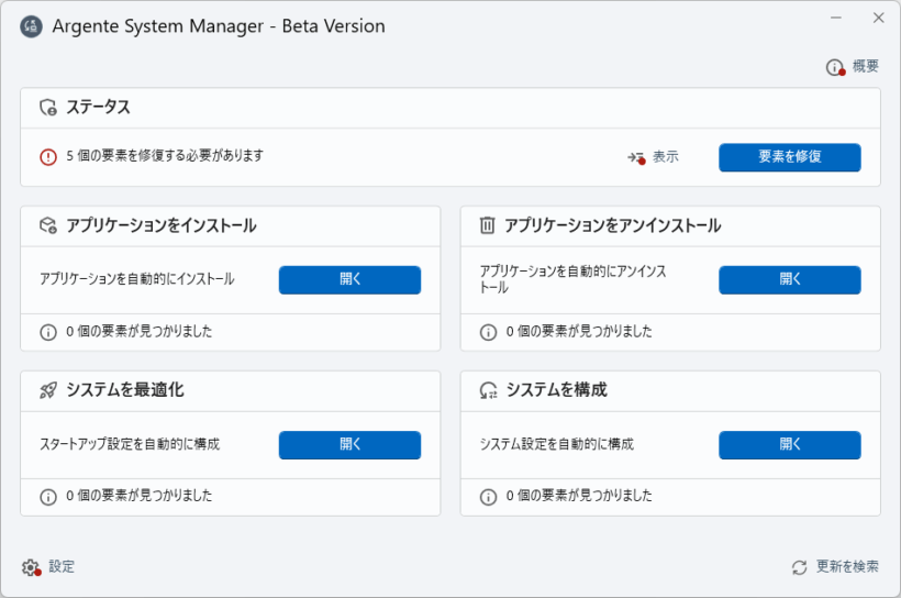 Argente System Manager