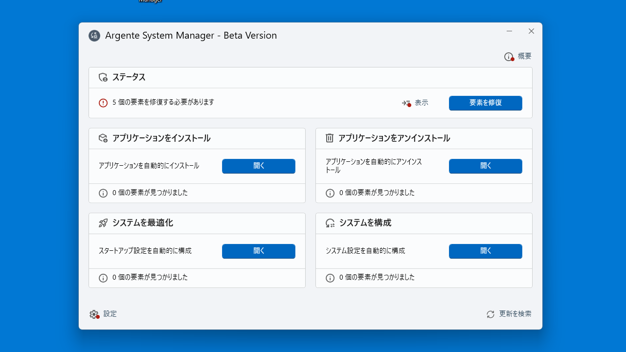 Argente System Manager