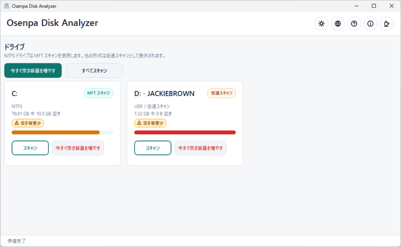 Osenpa Disk Analyzer