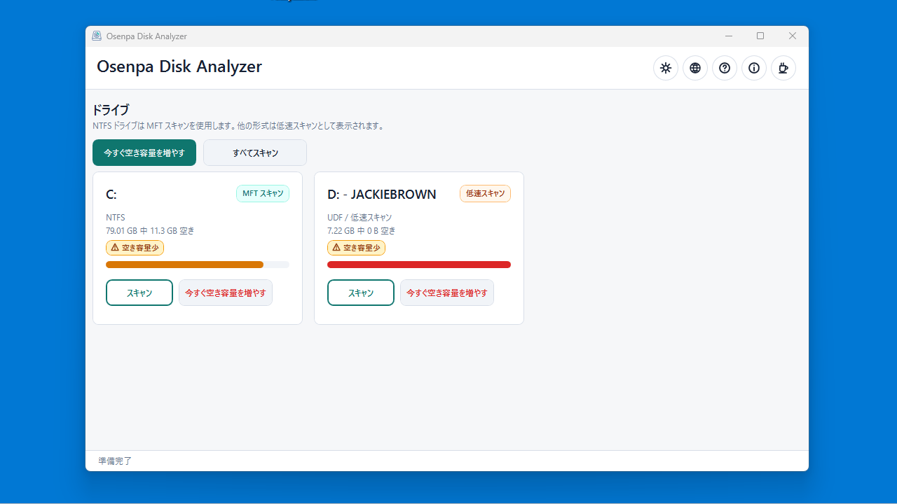 Osenpa Disk Analyzer