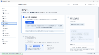 Osenpa PDF Tools