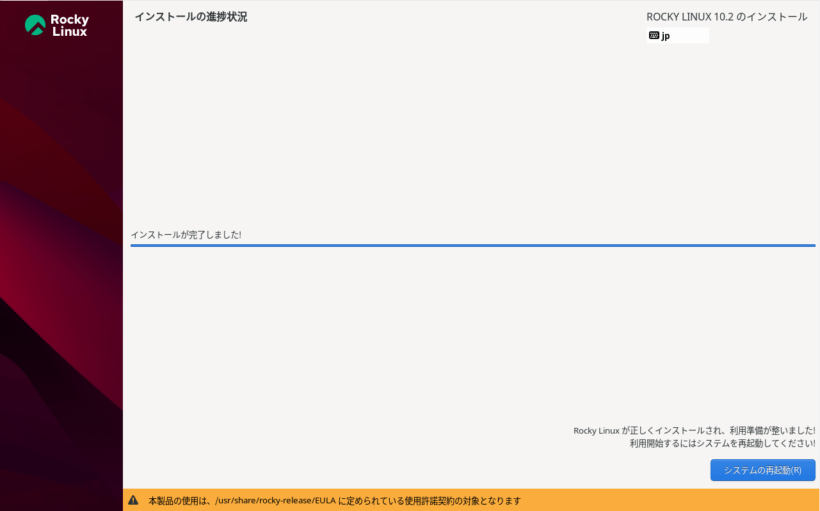 Rocky Linux