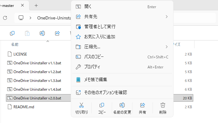 OneDrive Uninstaller