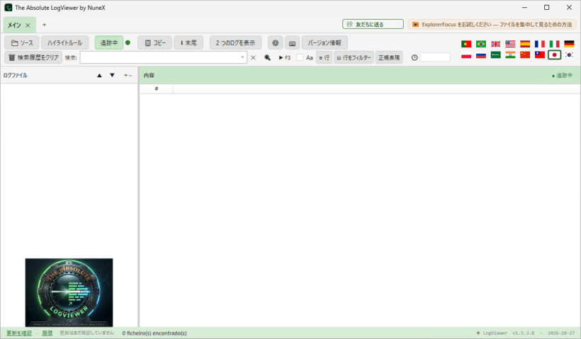 The Absolute LogViewer